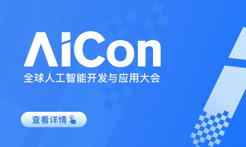 人工智能理論與算法軟件開發 AICon全球人工智能開發與應用大會的深度洞察