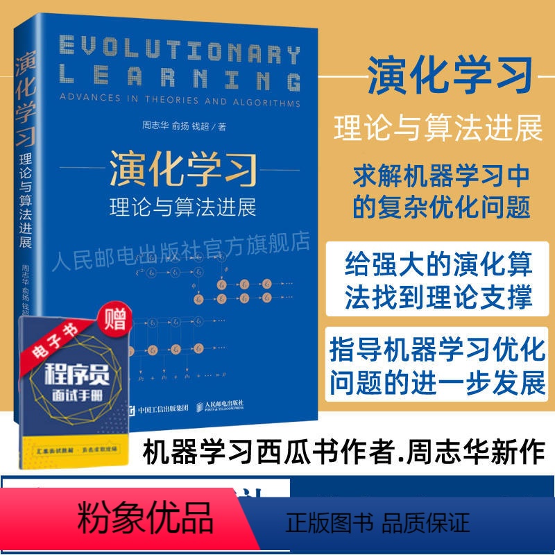人民郵電出版社人工智能