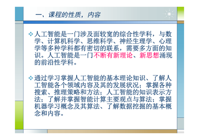 軟件工程專業(yè)《人工智能》課件-緒論
